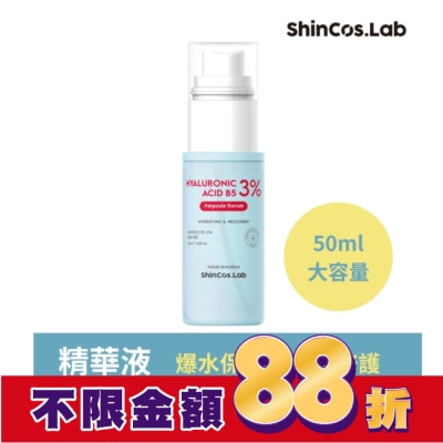 SHINCOSLAB 韓國ShinCos.Lab 玻尿酸B5保濕精華液50ml