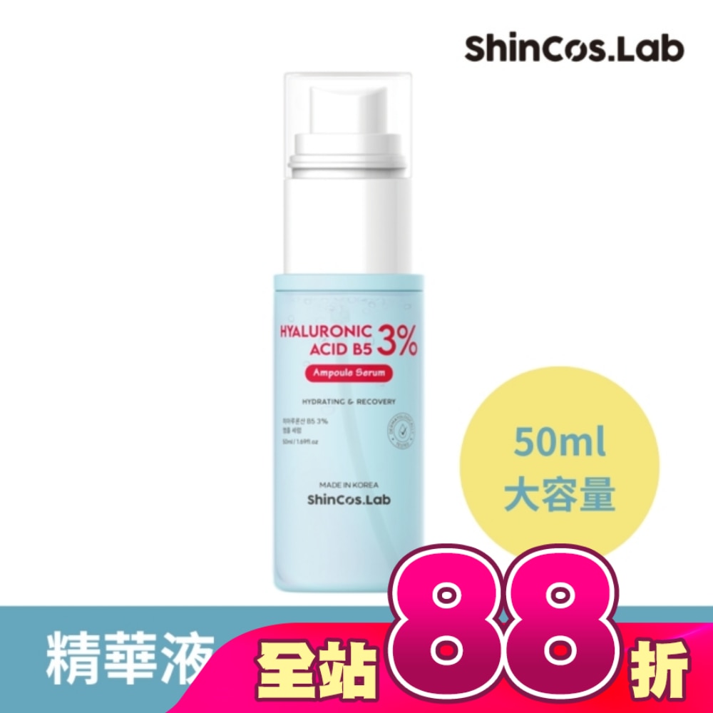 韓國ShinCos.Lab 玻尿酸B5保濕精華液50ml