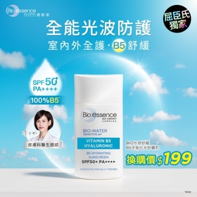 Bio-essence 碧歐斯 BIO水感舒緩B5全能抗光防曬乳SPF50+PA++++40ml