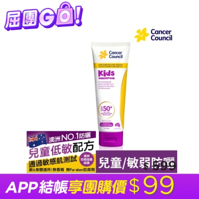 CANCERCOUNCIL Cancer Council防癌協會兒童防曬乳SPF50+ 110ml