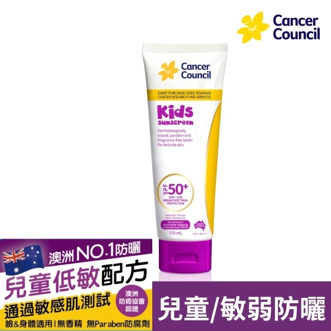 Cancer Council防癌協會兒童防曬乳SPF50+ 110ml