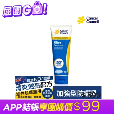 CANCERCOUNCIL Cancer Council防癌協會加强型防曬乳SPF50+ 110ml