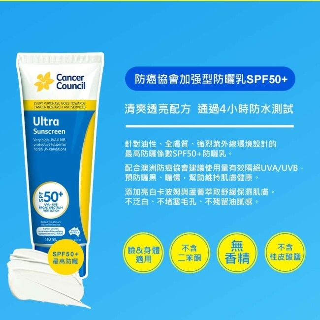 Cancer Council防癌協會加强型防曬乳SPF50+ 110ml