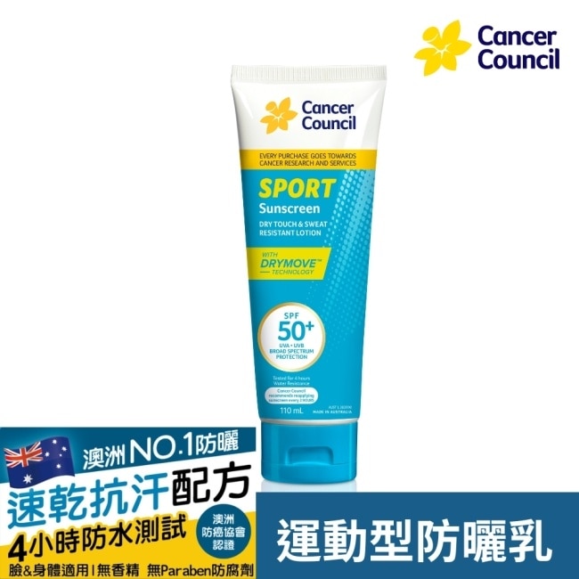 Cancer Council防癌協會運動型防曬乳SPF50+ 110ml