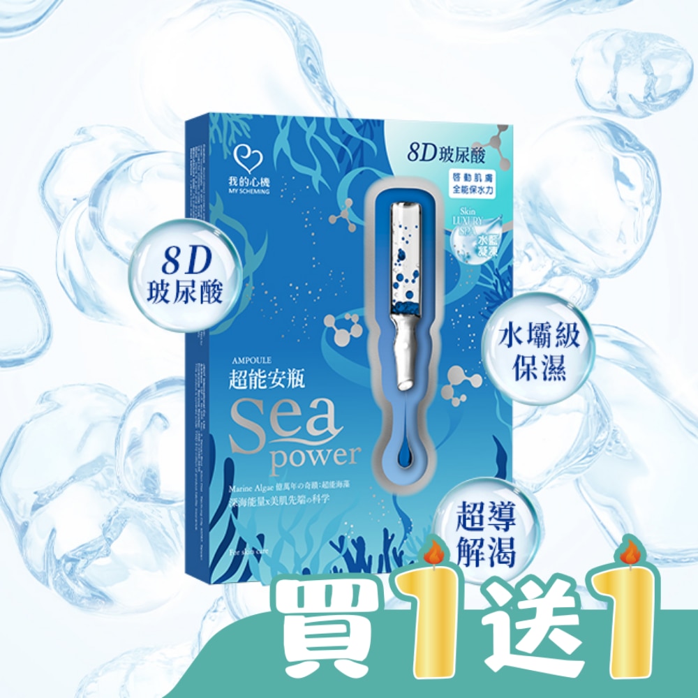 我的心機 超能安瓶8D玻尿酸極水潤澤面膜(4入)