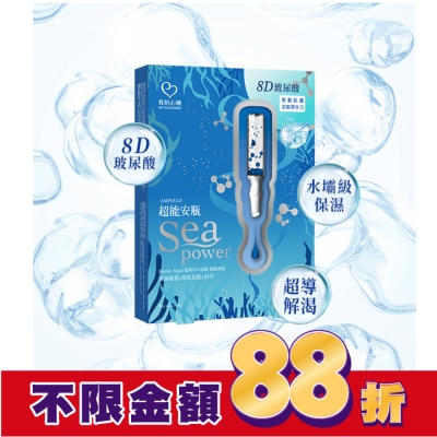 My Scheming 我的心機 我的心機 超能安瓶8D玻尿酸極水潤澤面膜(4入)