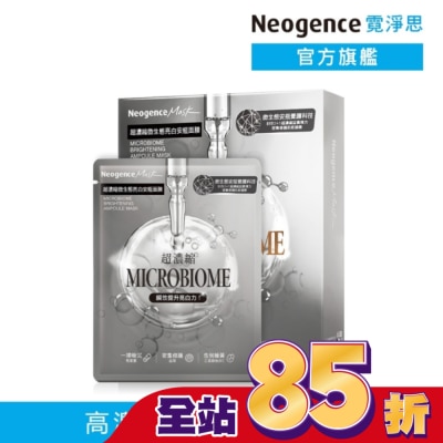 Neogence 霓淨思 霓淨思超濃縮微生態亮白安瓶面膜4入