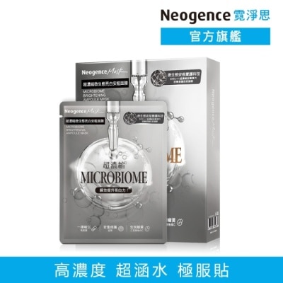 Neogence 霓淨思 霓淨思超濃縮微生態亮白安瓶面膜4入