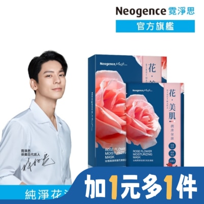 NEOGENCE 霓淨思玫瑰潤澤保濕花美肌面膜6入