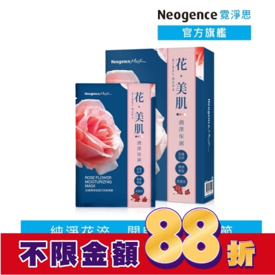 NEOGENCE 霓淨思玫瑰潤澤保濕花美肌面膜6入