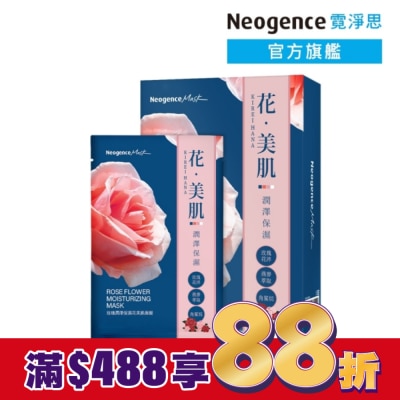 Neogence 霓淨思 霓淨思玫瑰潤澤保濕花美肌面膜6入