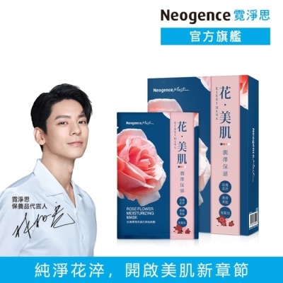 NEOGENCE 霓淨思玫瑰潤澤保濕花美肌面膜6入