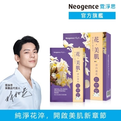 NEOGENCE 霓淨思橙花淨白透亮花美肌面膜6入