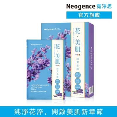 NEOGENCE 霓淨思薰衣草清爽水感花美肌面膜6入