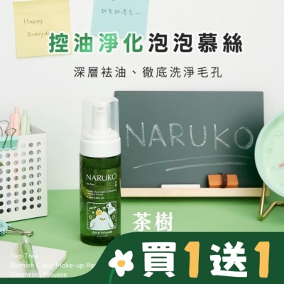 NARUKO 牛爾親研 NARUKO 茶樹粉刺快閃洗卸兩用慕絲150ml(dtto friends限定版)