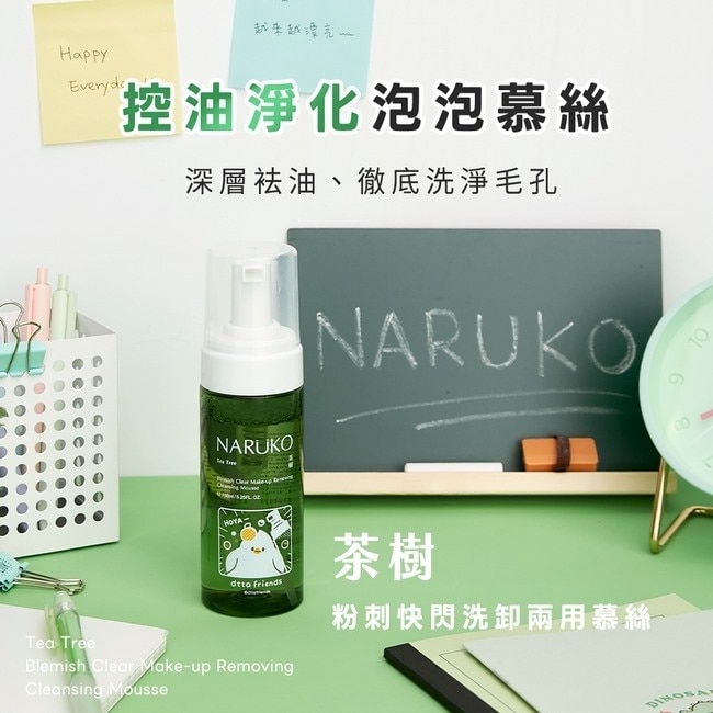NARUKO 牛爾親研 NARUKO 茶樹粉刺快閃洗卸兩用慕絲150ml(dtto friends限定版)