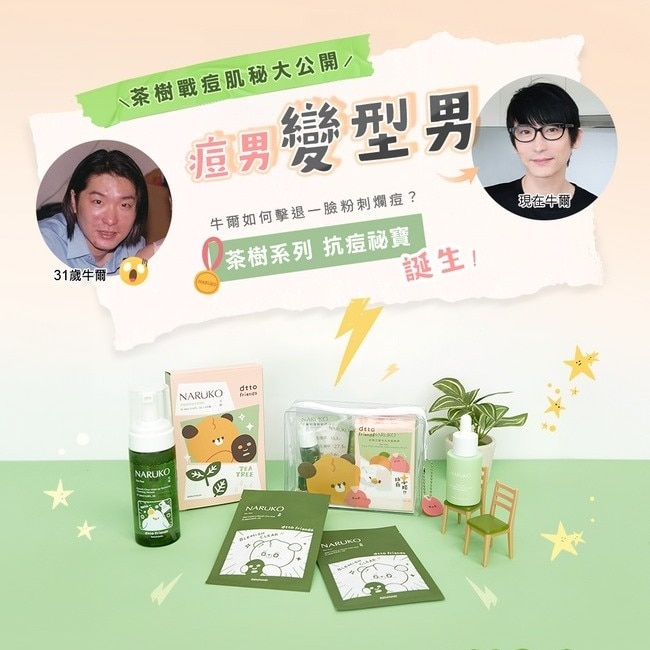 NARUKO 茶樹粉刺快閃洗卸兩用慕絲150ml(dtto friends限定版)