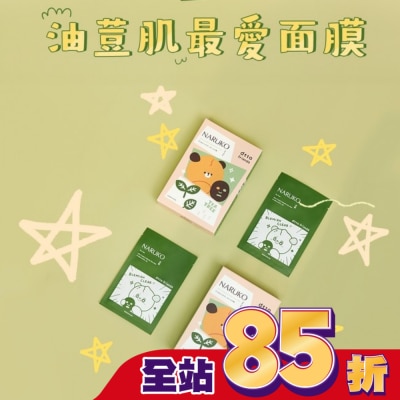 NARUKO 牛爾親研 NARUKO 茶樹神奇痘痘黑面膜5入(dtto friends限定版)