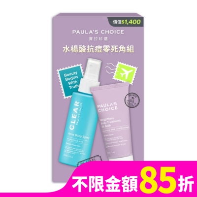 PAULASCHOICE 寶拉珍選水楊酸抗痘零死角組