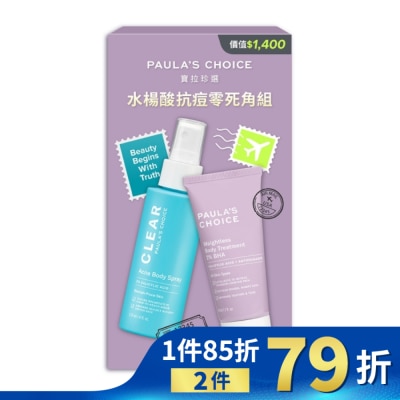 PAULASCHOICE 寶拉珍選水楊酸抗痘零死角組
