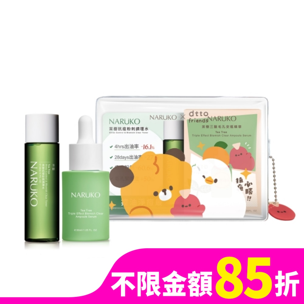 NARUKO 牛爾親研 NARUKO 茶樹鬥痘必勝包(dtto friends限定版) (三酸精華30ml+茶樹調理水20ml+透明收納包)