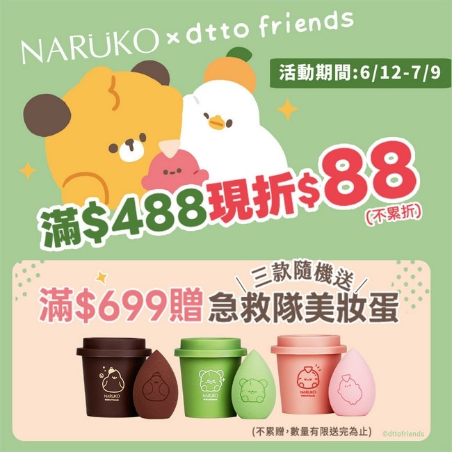 NARUKO 茶樹鬥痘必勝包(dtto friends限定版) (三酸精華30ml+茶樹調理水20ml+透明收納包)