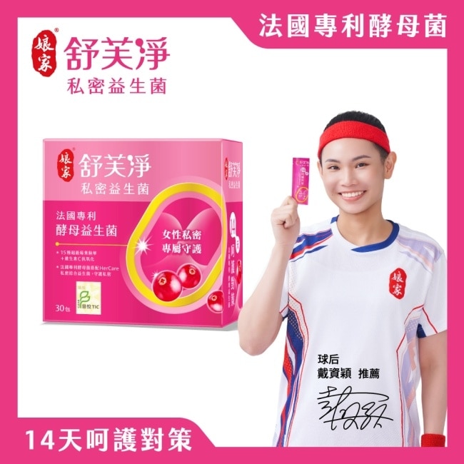 娘家舒芙淨益生菌30包