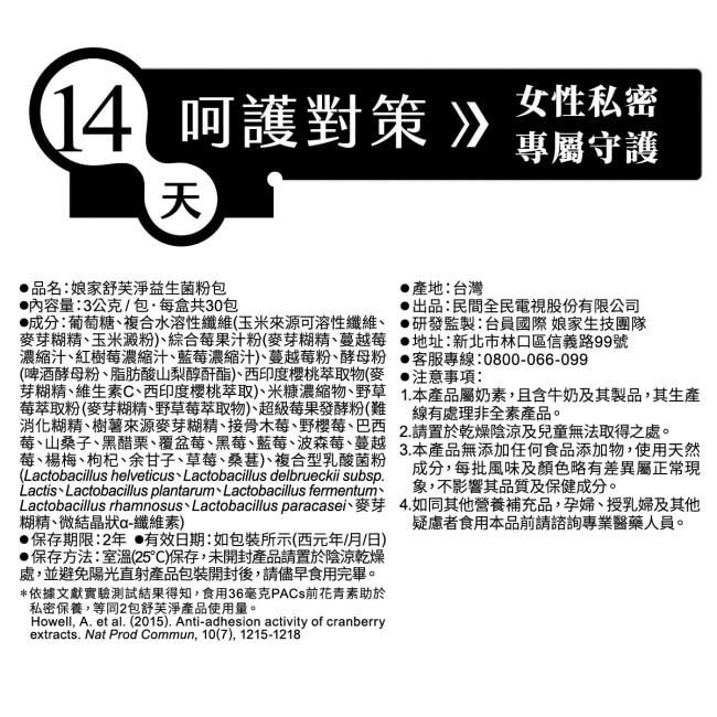 娘家舒芙淨益生菌30包