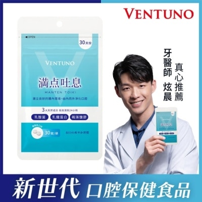 VENTUNO VENTUNO 滿點吐息錠(900mg*30錠/1袋)