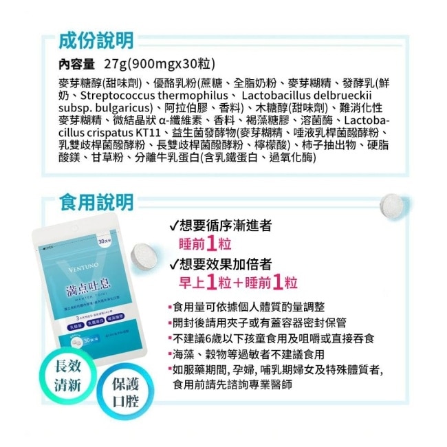 VENTUNO 滿點吐息錠(900mg*30錠/1袋)