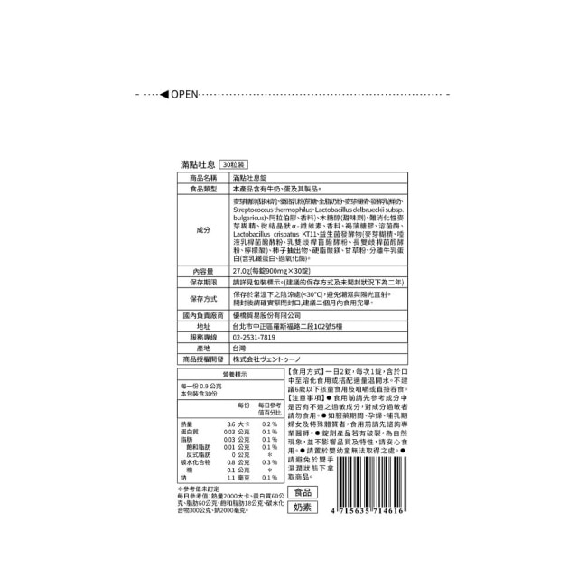 VENTUNO 滿點吐息錠(900mg*30錠/1袋)