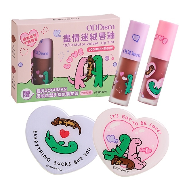 ODDism盡情迷絨唇釉-JOGUMAN特別版禮盒組(限定色2gx2+愛心造型手機支架)