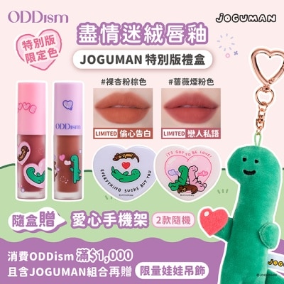 ODDISM ODDism盡情迷絨唇釉-JOGUMAN特別版禮盒組(限定色2gx2+愛心造型手機支架)