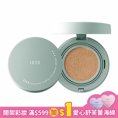 1028 1028 肌霧光持妝氣墊粉餅15g SPF50+ 120柔膚