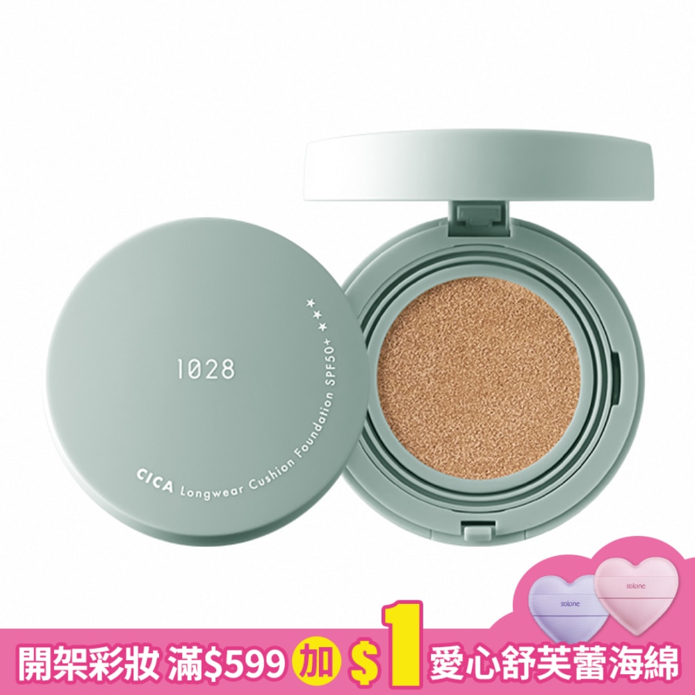 1028 肌霧光持妝氣墊粉餅15g SPF50+ 120柔膚