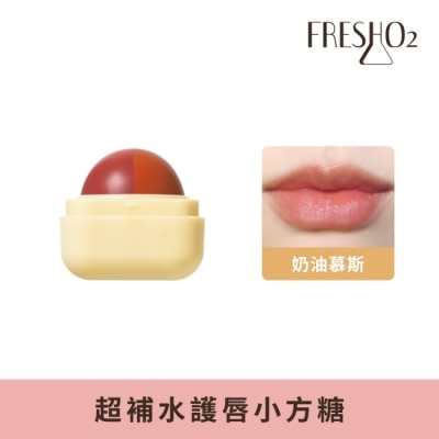 FreshO2 FreshO2 超補水護唇小方糖-奶油慕斯Smooth like butter 6.8g