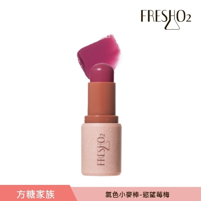 FreshO2 氣色小麥棒-慾望莓梅 5.3g