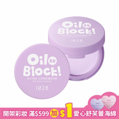 1028 1028 Oil Block!超吸油蜜粉餅EX 5g 嫩紫
