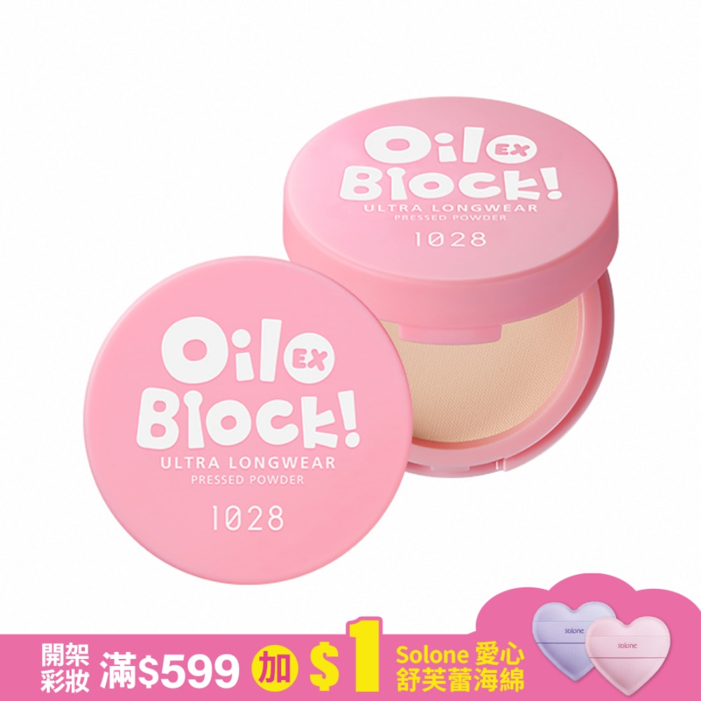 1028 Oil Block!超吸油蜜粉餅EX 5g 柔膚