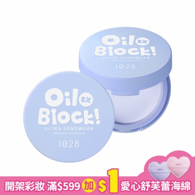 1028 1028 Oil Block!超吸油蜜粉餅EX 5g 淡藍