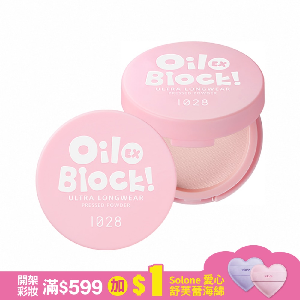 1028 Oil Block!超吸油蜜粉餅EX 3g 淺粉