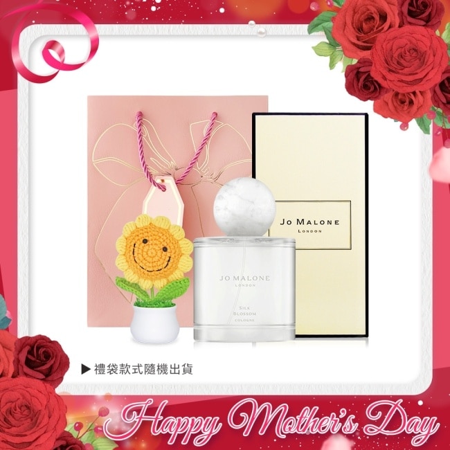 Jo Malone 合歡花香水暖心母親節組[100ml+提袋+向日葵針織花]-國際航空版