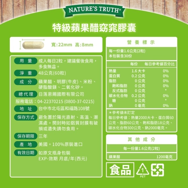 綠萃淨 特級蘋果醋窈窕膠囊(60粒/瓶)