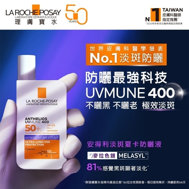 理膚寶水安得利淡斑淨亮極效夏卡防曬液(MELA夏卡) 50ml