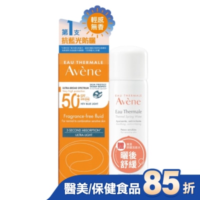 Avene 雅漾 - 雅漾超能輕感防曬液(無香)SPF50+超值活泉組(超能輕感防曬液(無香)SPF50+50ml+舒護活泉水50ml)