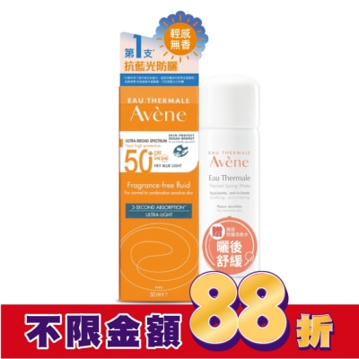 Avene 雅漾 雅漾超能輕感防曬液(無香)SPF50+超值活泉組(超能輕感防曬液(無香)SPF50+50ml+舒護活泉水50ml)