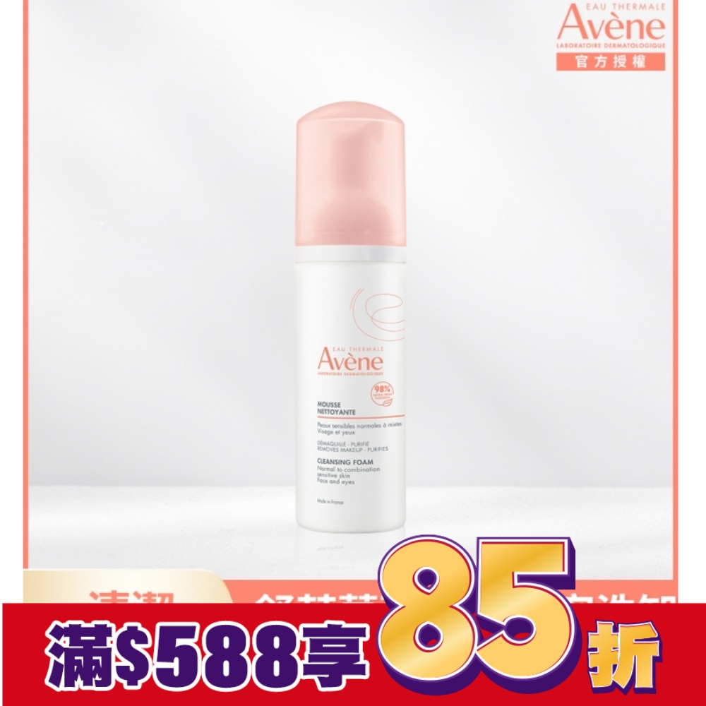 雅漾活泉綿密潔顏慕斯150ml