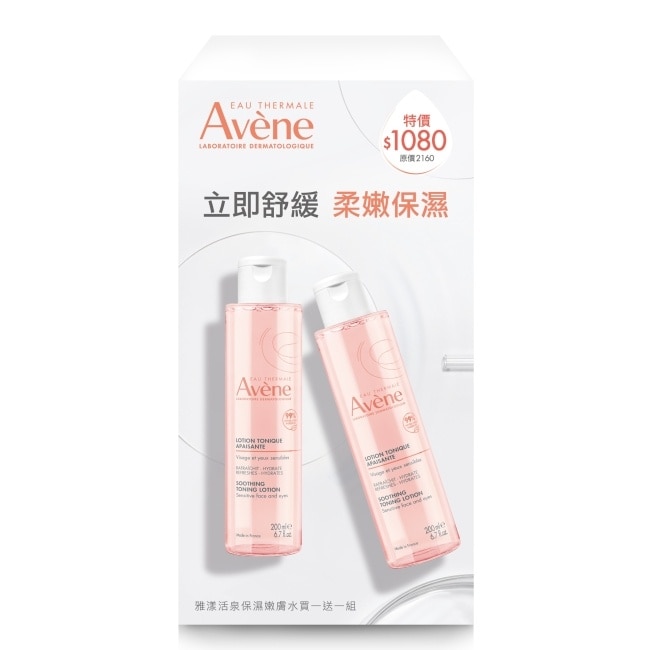 雅漾活泉保濕嫩膚水買一送一組(雅漾活泉保濕嫩膚水200ml*2)