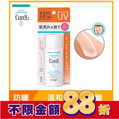 Curel 珂潤 Curél潤浸保濕防曬乳SPF50+臉身體用 60ml
