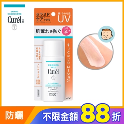 Curel 珂潤 Curél潤浸保濕防曬乳SPF50+臉身體用 60ml